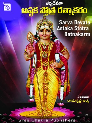 cover image of Sarva Devata Astaka Stotra Ratnakarm